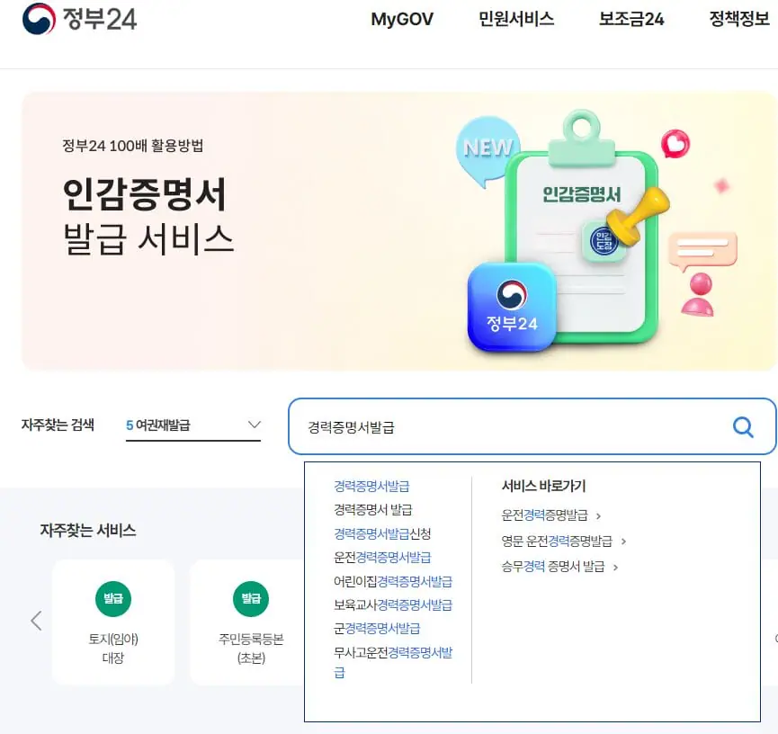 경력증명서 발급 절차