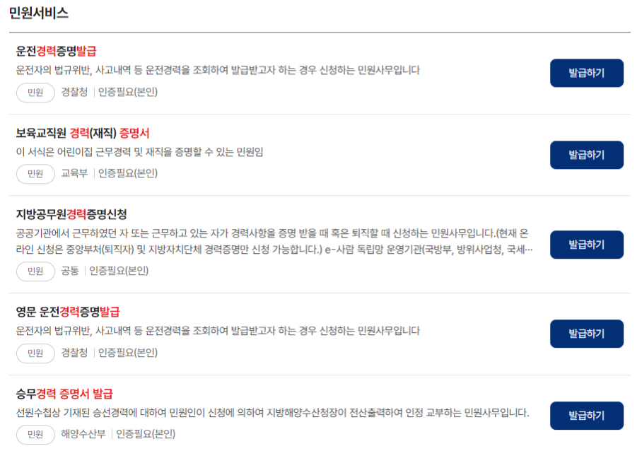 경력증명서 발급 절차