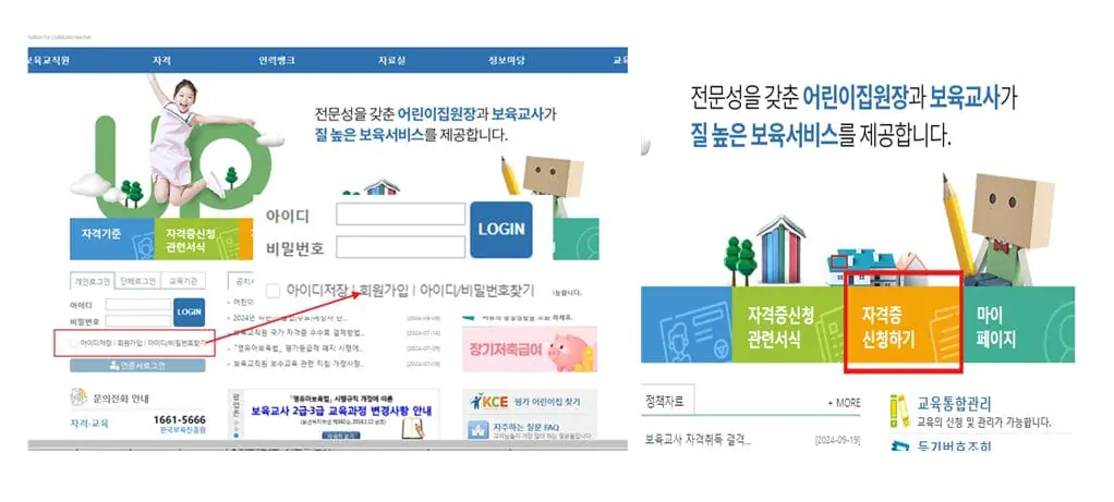 보육교사 1급 자격증 신청 방법