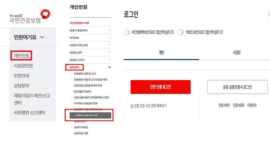 산정특례조회방법