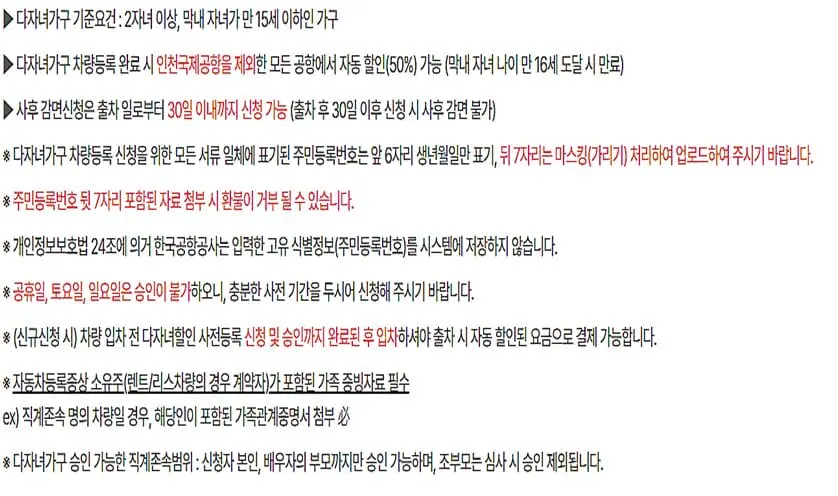 다자녀 할인신청  유의사항