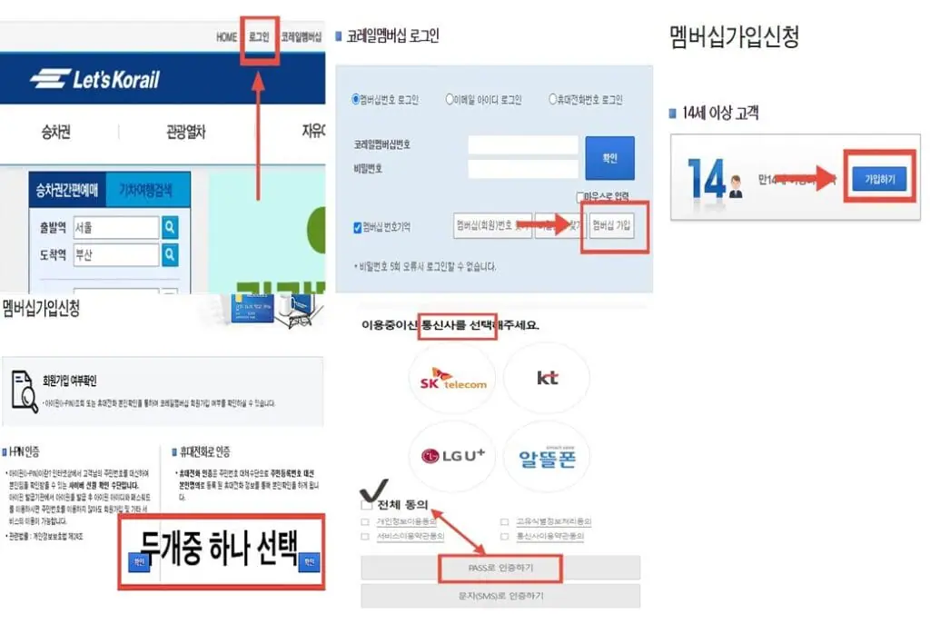 코레일 청년 할인 신청 방법
