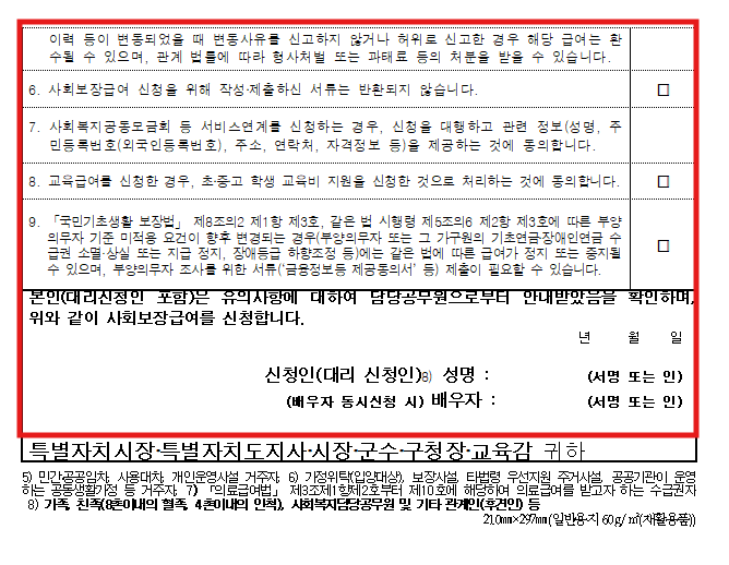 사회보장급여 신청서 작성 방법