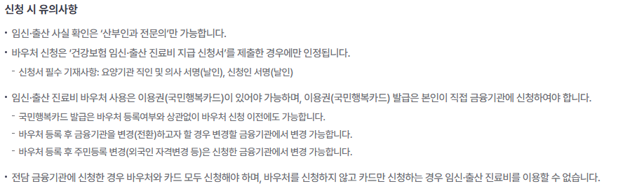 신청 시 유의사항