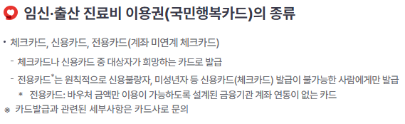 임신출산진료비 카드 종류 