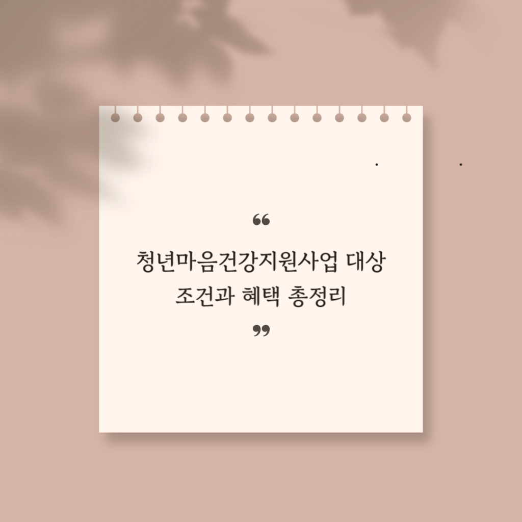 청년마음건강지원사업대상 썸네일