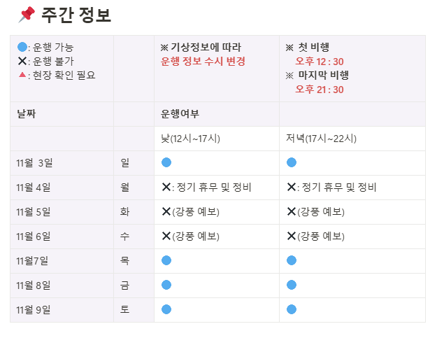 서울의달 열기구 예매 주간 정보