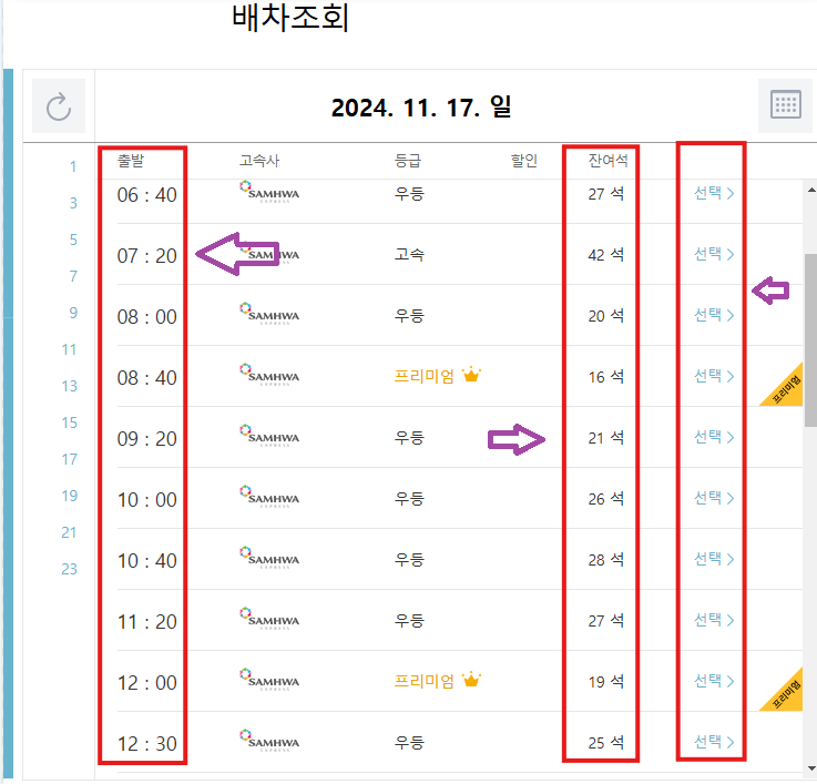 고속버스 통합예매 방법