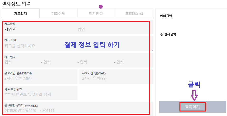 고속버스 통합예매 방법