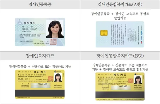 장애인복지카드 종류