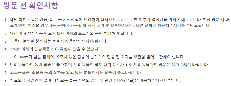 서울의달 열기구 예매  필수 확인 사항