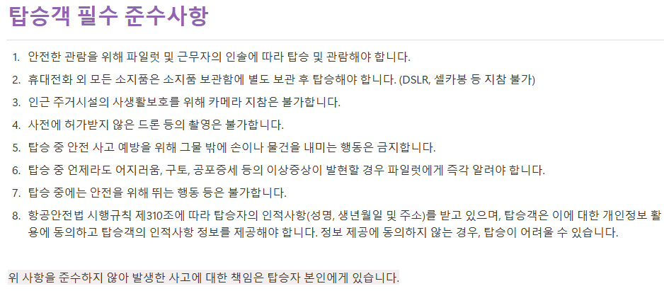 서울의달 열기구 예매  필수 확인 사항