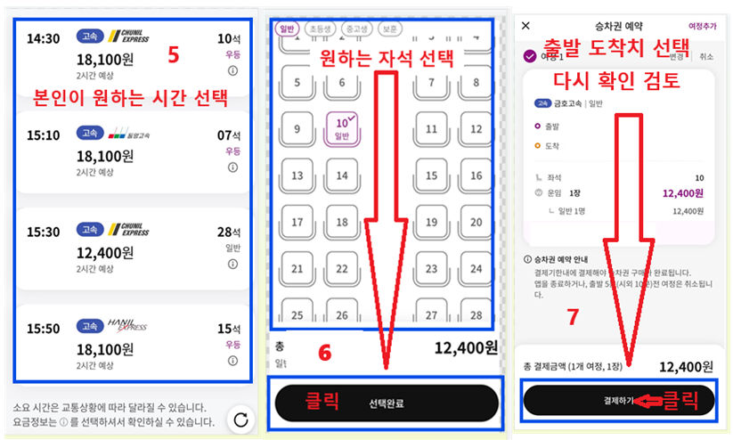 티머니고 티켓 예매 방법