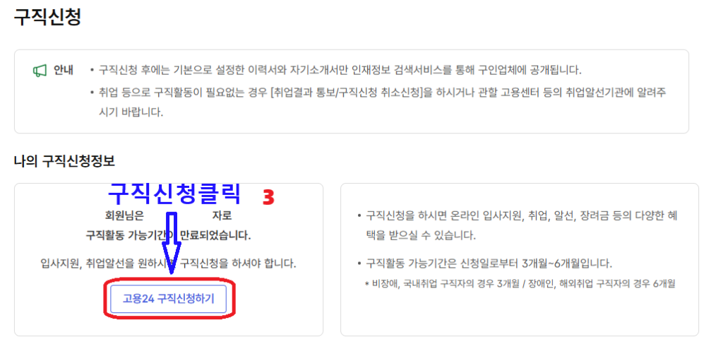 구직신청 신청 절차