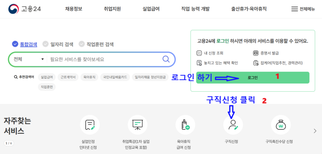 구직신청 신청 절차
