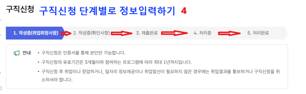 구직신청 신청 절차